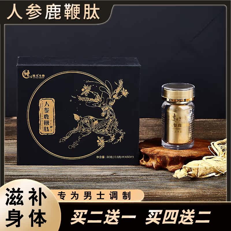 琻天人参鹿鞭肽片正品男性高纯度成年梅花鹿尾鹿肾60克保健品男用