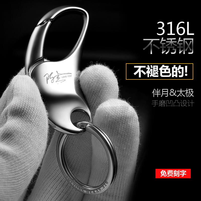 316l不锈钢钥匙扣男士创意礼物链