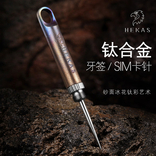 hekas钛合金牙签sim取卡针