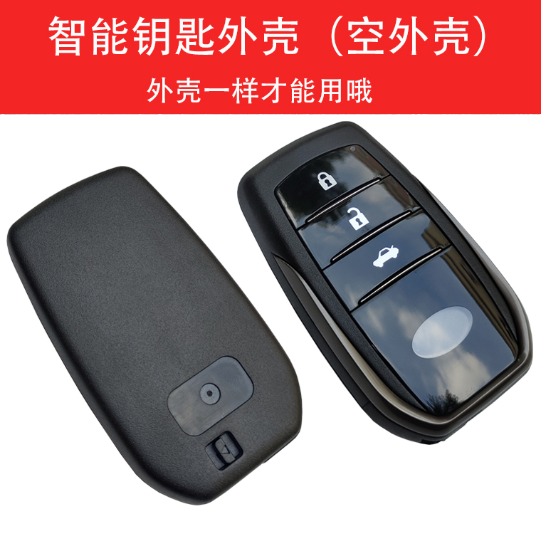 适用于丰田皇冠锐志凯美瑞汉兰达一键启动智能钥匙外壳 更换外壳