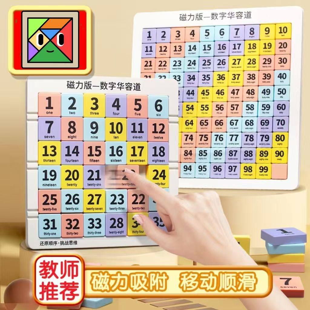 数字华容道滑动拼图学生儿童益智教学思维逻辑训练正版磁性力玩具,玩具/童车/益智/积木/模型,智力解题/通关玩具,淘宝优惠券,粉丝福利购,淘宝优惠卷