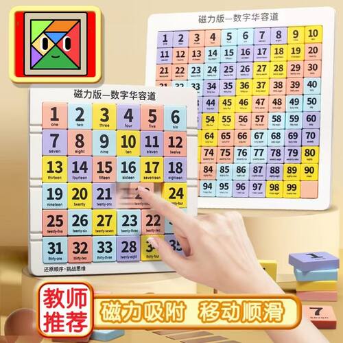 数字华容道滑动拼图学生儿童益智
