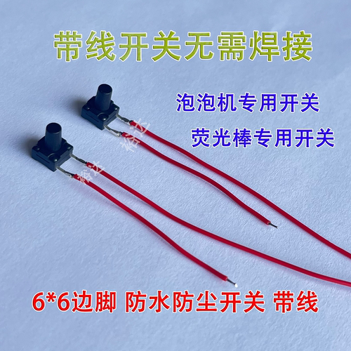 泡泡机开关配件泡泡机开关按钮