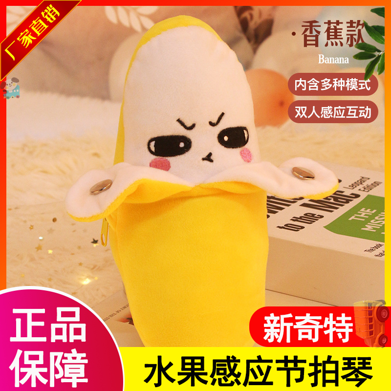 贝乐思毛绒水果娃娃感应节拍琴会可以弹琴的香蕉玩偶小弹钢琴玩具,玩具/童车/益智/积木/模型,毛绒/玩偶/公仔/布艺类玩具,淘宝优惠券,粉丝福利购,淘宝优惠卷