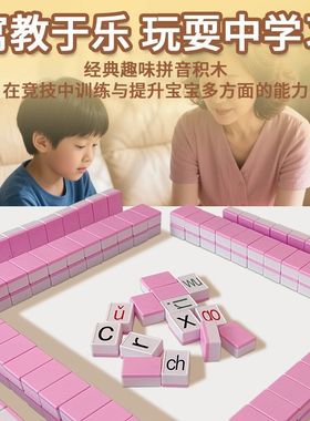 表情包识拼音麻将版桌游抖音同款桌游益智连连看卡牌卡片儿童玩具