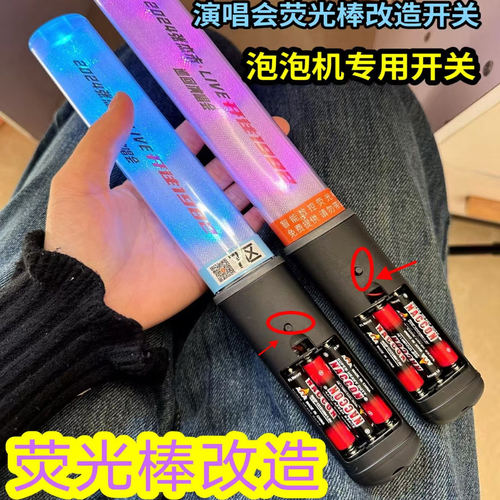 泡泡机开关按钮配件应援棒开关