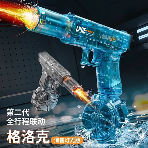 新款2025第二代格洛克电动水枪