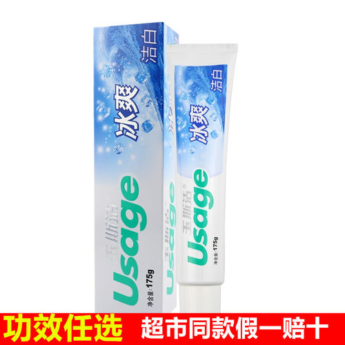 广西桂林云汉冰爽洁白牙膏
