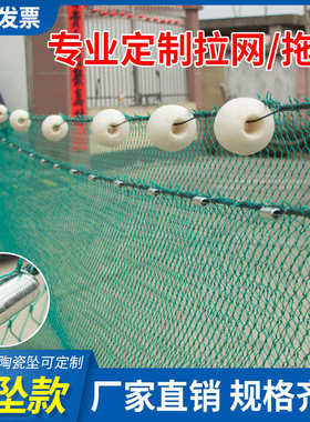 加粗拉网拖网定做捕鱼网拖鱼网渔网清塘网池塘隔网拦污网鱼苗网