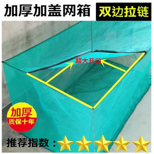 10目加盖存鱼网箱养鱼水产养殖鱼网小鱼养殖孵化育苗泥鳅黄鳝网箱