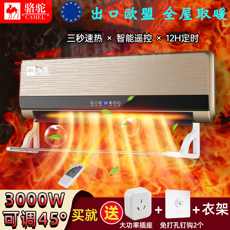 冷热两用浴室壁挂式骆驼暖风机