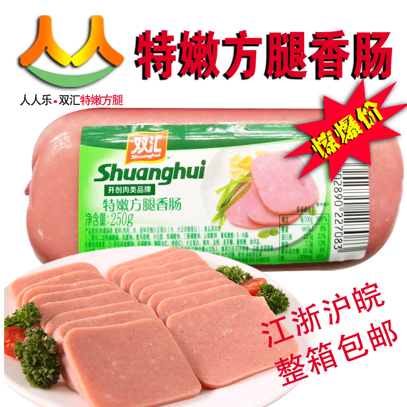 双汇火腿肠特嫩方腿香肠250g大火腿肠红肠烤肠限江浙沪皖整箱包邮