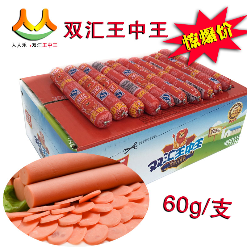 双汇王中王火腿 香肠办公休闲零食包装 开袋即食满39元多省包邮