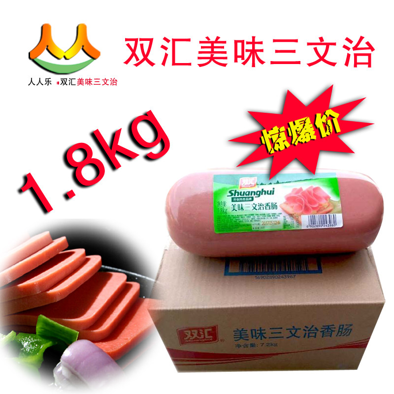 双汇旺厨美味三文治方腿切片1.8kg米线寿司料理手抓饼毛血旺整