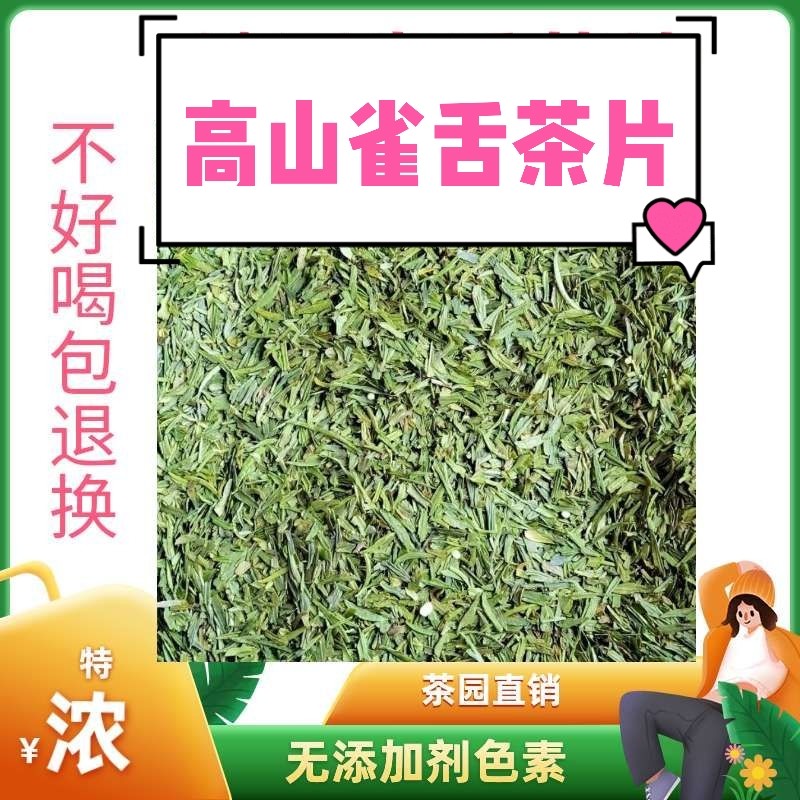 雀舌茶片绿茶2022新茶正宗四川峨眉山旁高山雀舌碎茶叶片散装500g