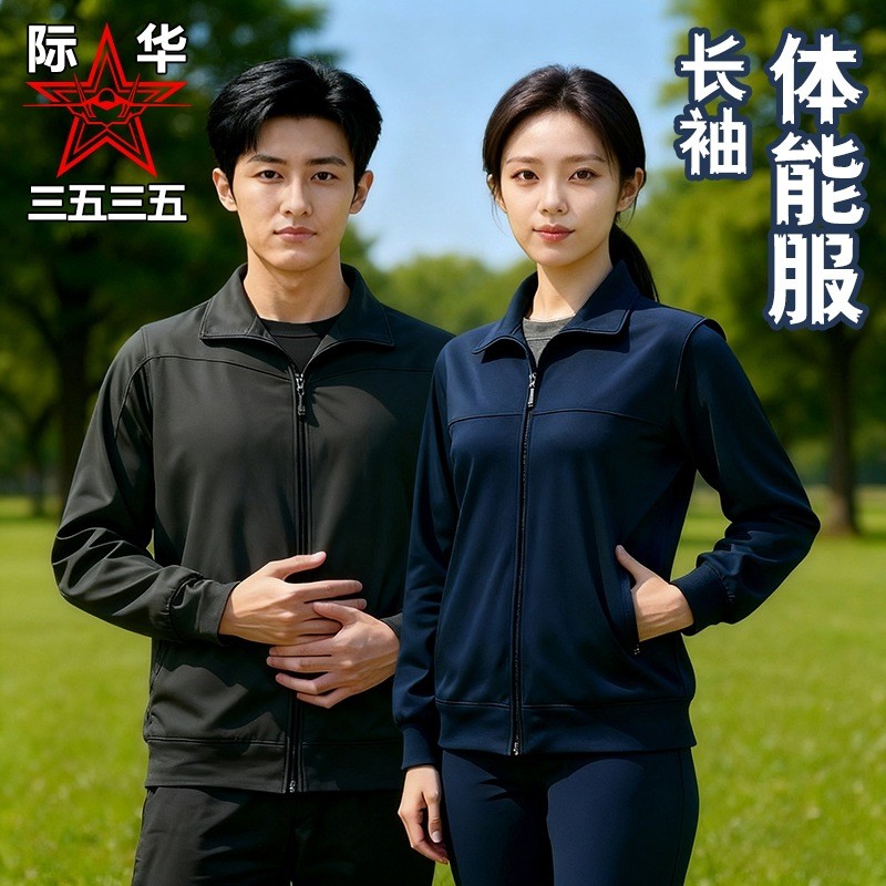 际华长袖体能训练服套装户外春秋季新式运动跑步透气休闲作训服