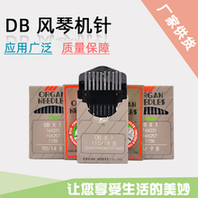 风琴DB*1平车机针 DC*1拷边机针锁边机针 DB*K5绣花机针DP*5机针