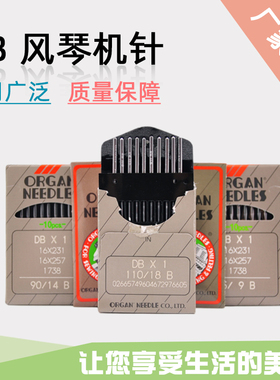 风琴DB*1平车机针 DC*1拷边机针锁边机针 DB*K5绣花机针DP*5机针