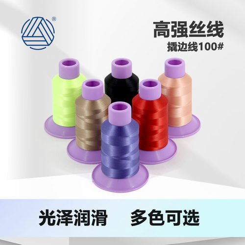 撬边翘边线锁边线100#长丝线