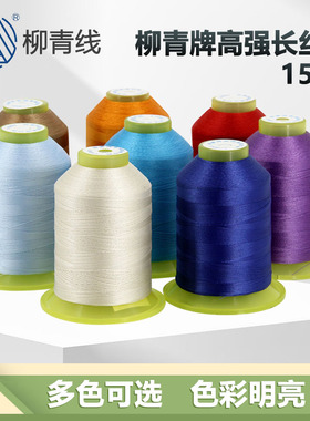 涤纶长丝线150D*3丝光线高强线结实尼龙皮革线打扣眼手缝线