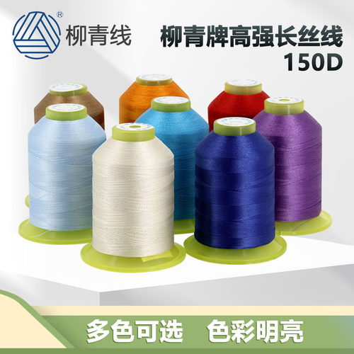 柳青线长丝线高强线打扣眼线150D