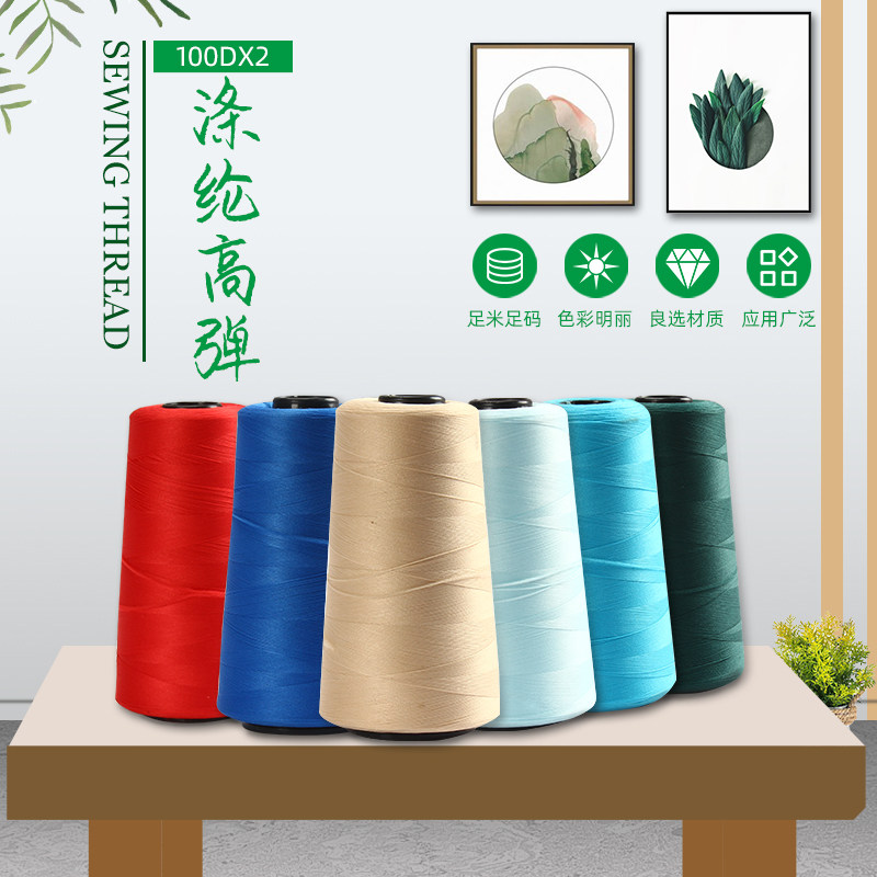 尼龙线弹力线密拷线拷边线蓬松线底线拷边线 100D/2高弹线_虎窝淘
