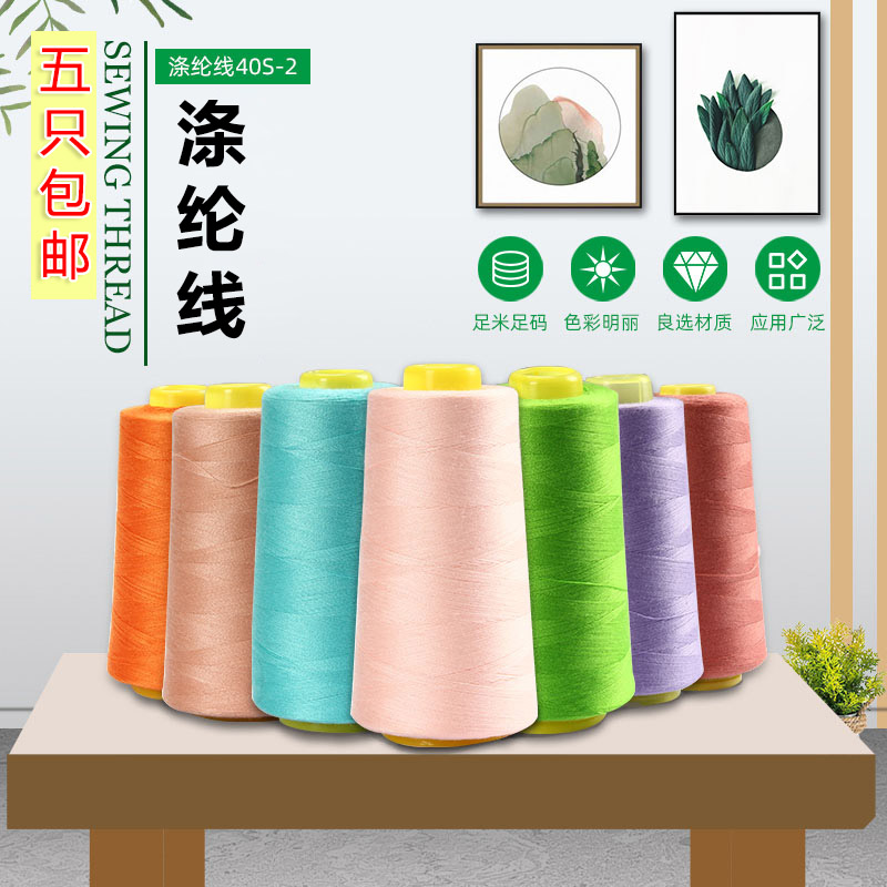 缝纫机线结实涤纶手缝线宝塔线