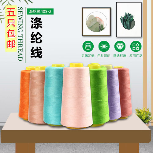 缝纫机线结实涤纶手缝线宝塔线