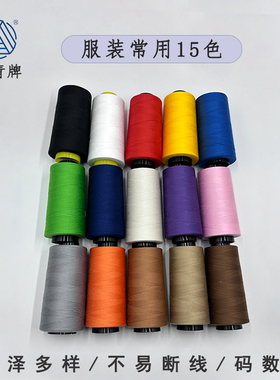 柳青牌缝纫线402常用套装色手工用线202缝衣线家用细线多色