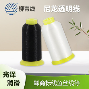 鱼丝线 柳青透明线0.1翘脚边线 踩商标线 隐形挑裤 脚边线尼龙材质