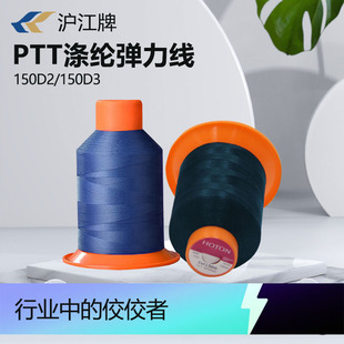 沪江牌缝纫线PTT涤纶弹力线G1503加捻多丝高强长丝线低弹线平车线