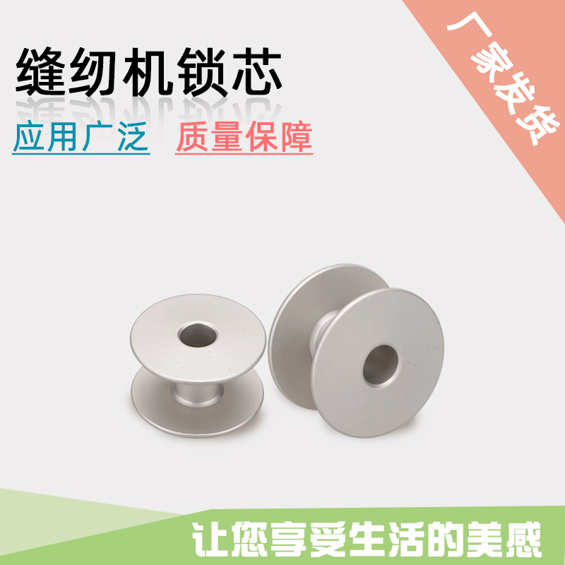 专用配件锁心铝梭芯卷线缝纫机