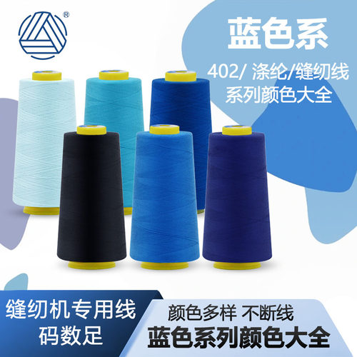 402柳青线缝纫线涤纶线宝塔棉线