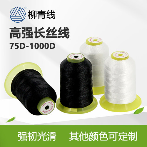 1000D高强丝线630D长丝线全规格