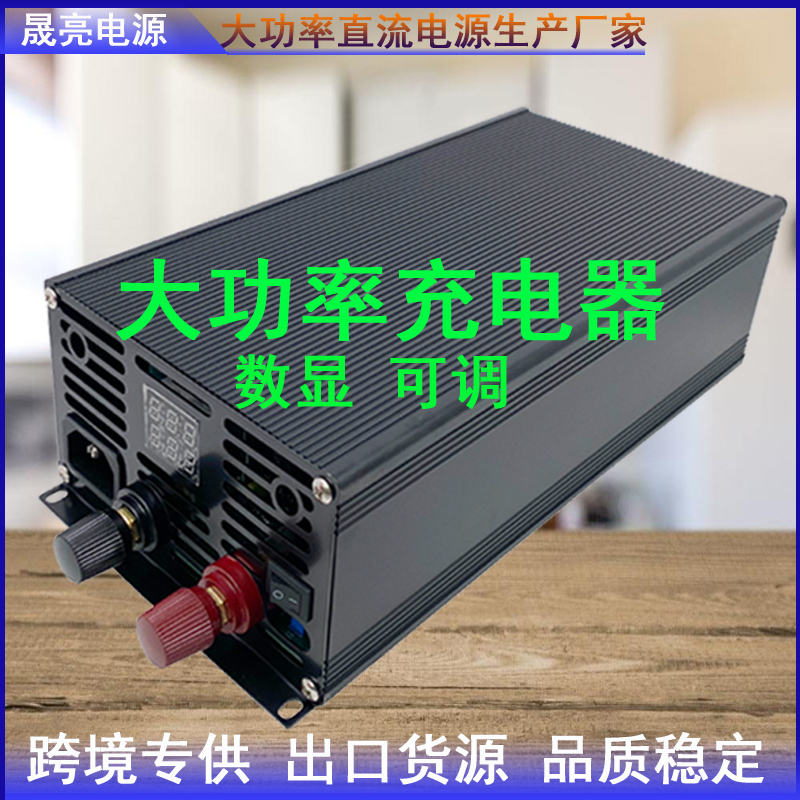 锂电充电器数显可调成良厂家直销