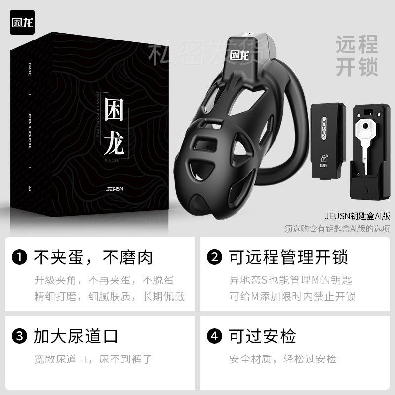 私密JEUSN久兴困龙锁 外出舒服硅胶套男穿戴空心安全锁按摩放松新