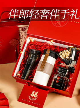 男伴郎轻奢伴手礼红色礼盒装结婚送兄弟团的礼物男士高端创意实用