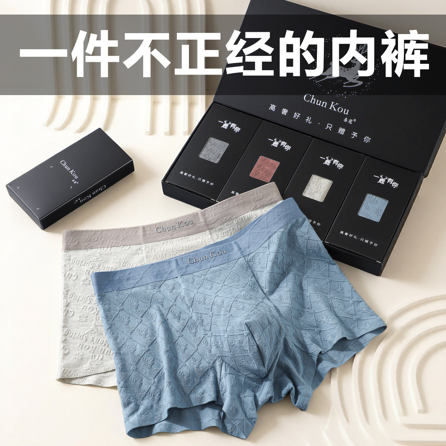 CHUNKOU男士内裤纯棉无痕抗菌生日礼物情人节送老公男朋友礼盒装