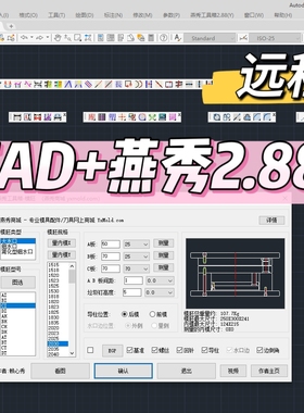 2005-2024AutoCAD燕秀2.88五金冲压模具设计外挂注塑模具设计软件