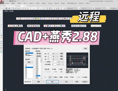 2005-2024AutoCAD燕秀2.88五金冲压模具设计外挂注塑模具设计软件