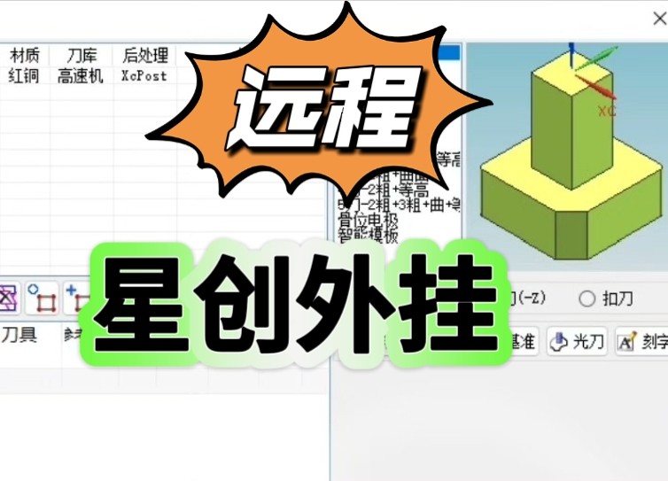 星创UG10.0-12.0外挂3.2设计编程电极模块UG自动编程软件远程安装