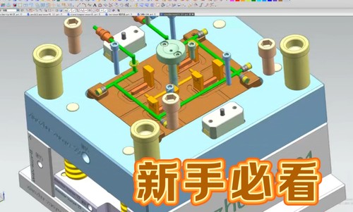 UG10.0塑胶模具结构设计教程 注塑燕秀外挂 2d零基础 3d分模教程