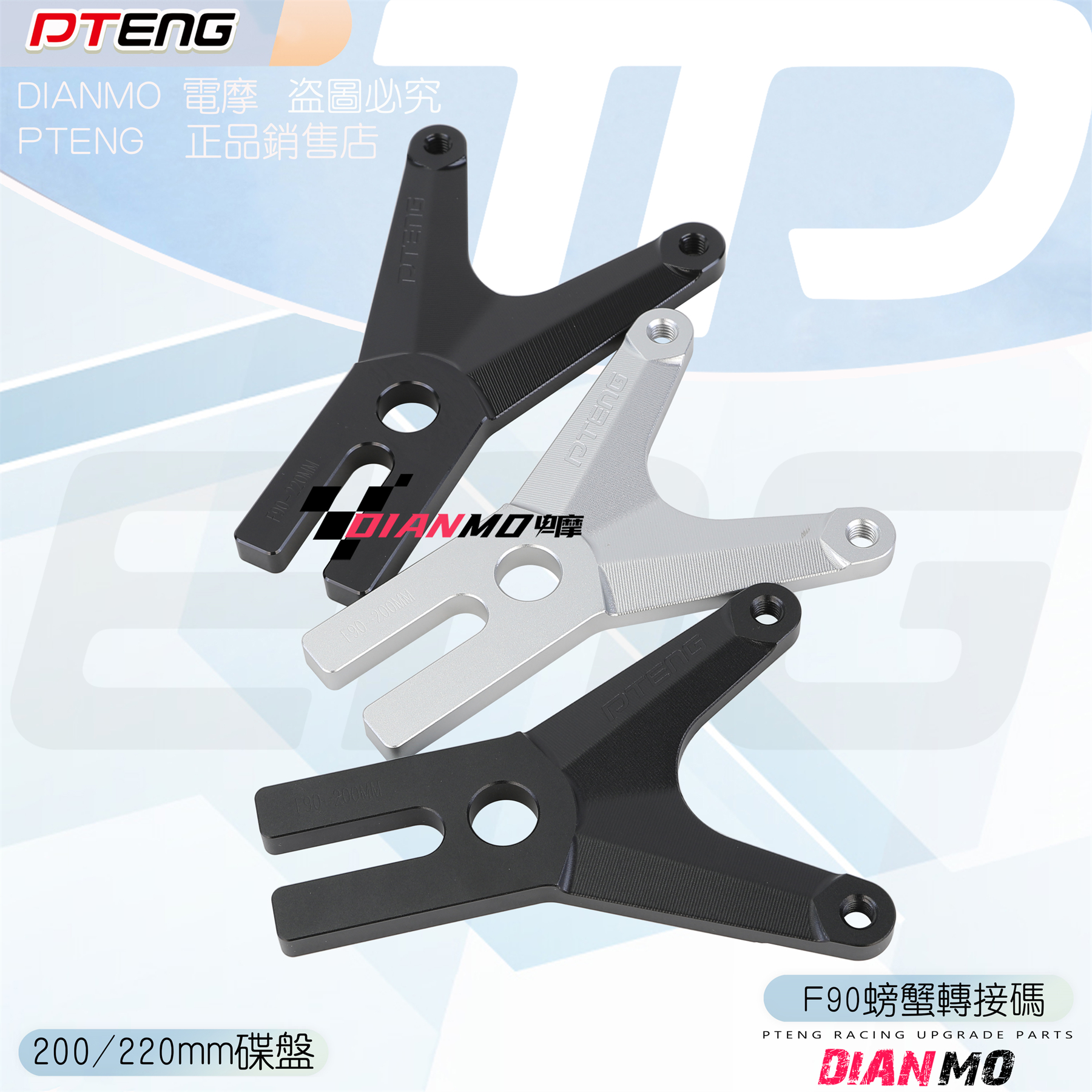 九号F90电摩螃蟹码改装后刹车卡钳200/220mm后螃蟹Y字连接码转码