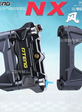 PTENG转接码小牛NX风速电动车大辐射转接码适用245碟盘辐射码支架