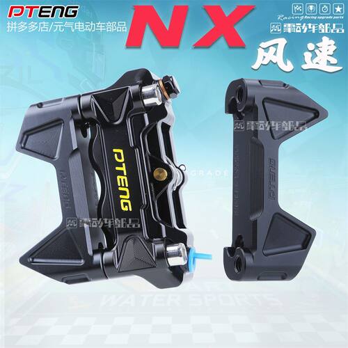 PTENG转接码小牛NX风速电动车大辐射转接码适用245碟盘辐射码支架