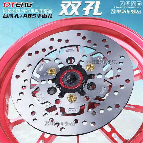 PTENG220mm7.0电动车改装碟盘ABS平孔双孔碟盘静音碟盘高速刹车盘