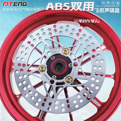 PT电动车改装平叉220mm7.0孔距碟盘飞机声ABS平孔/台阶孔双用碟盘