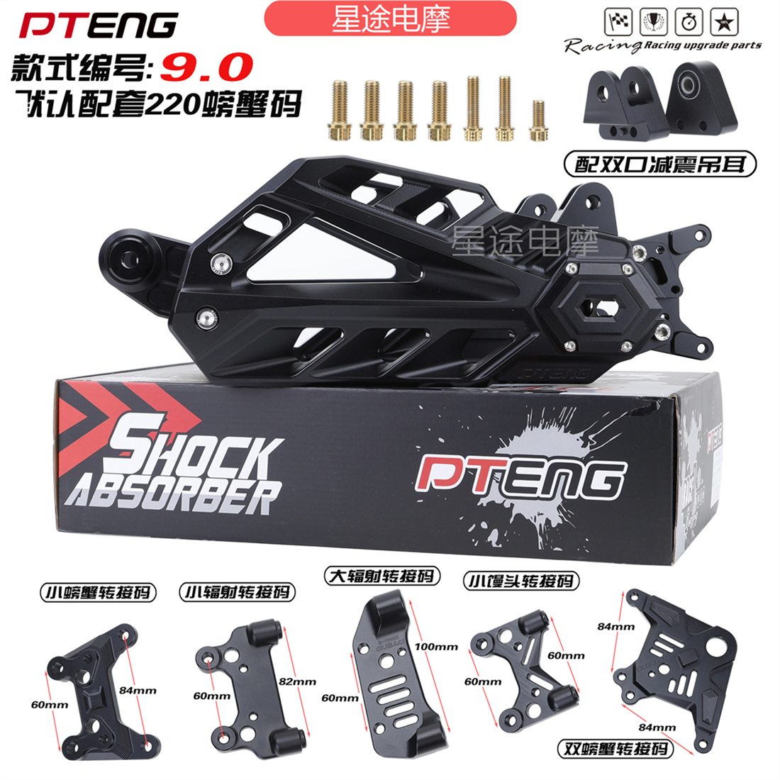 PT9.0九号MZ/NZ机械师一代MK2/E200/F2Z极核AE5小牛U+B电动车平叉