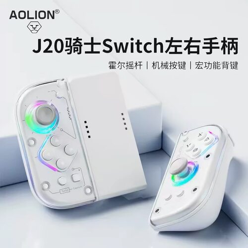 澳加狮J20蓝牙左右无线手柄