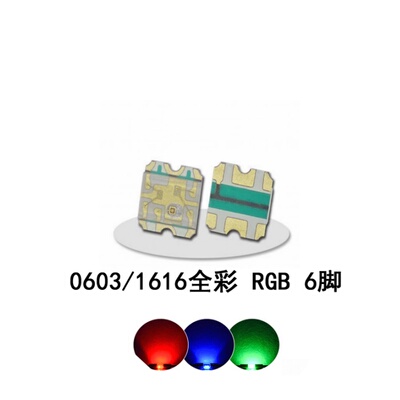 0603六脚全彩RGB灯珠1616七彩RGB灯珠贴片LED海盗船K70K95键盘灯